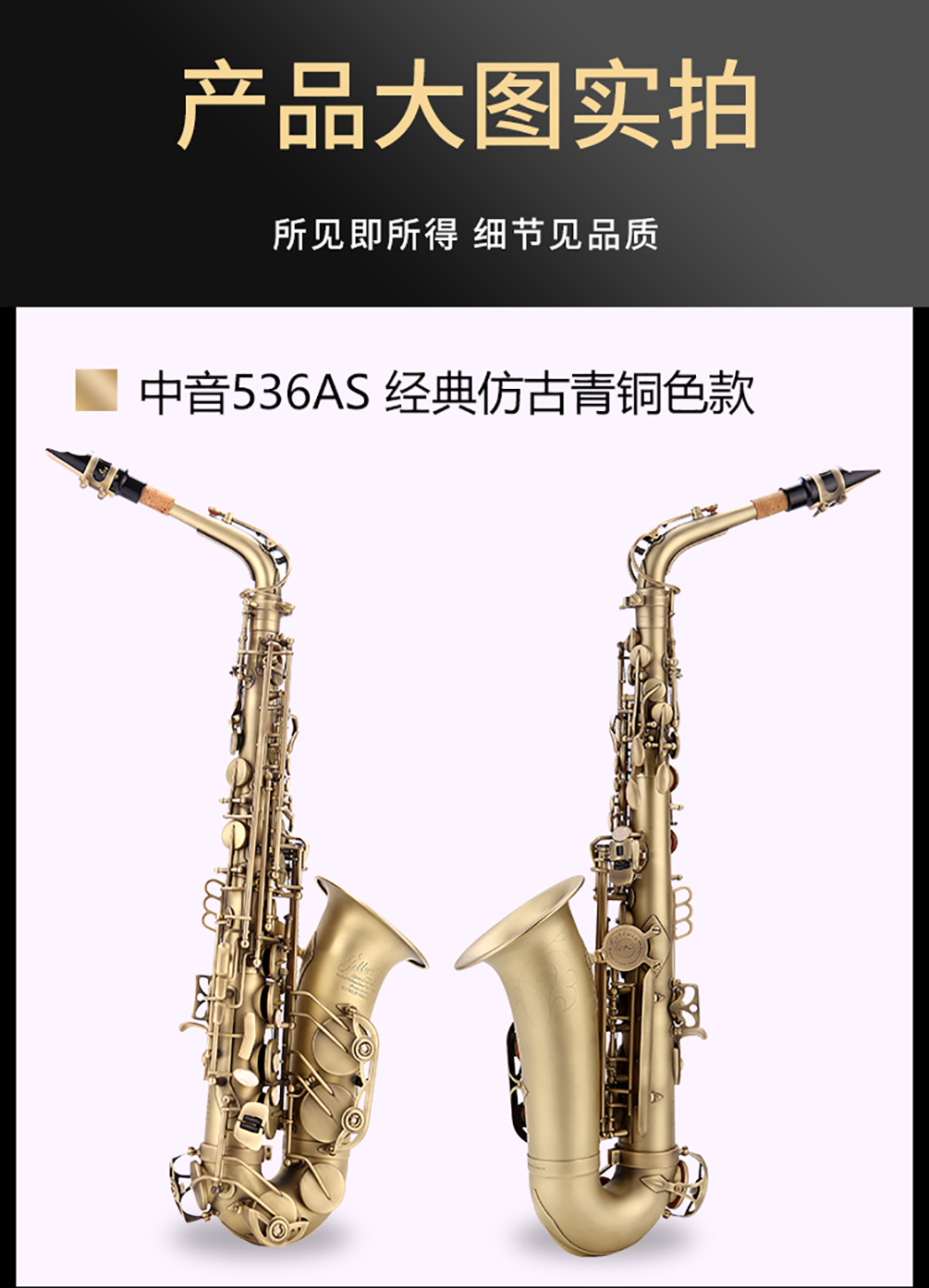 536AS仿古青銅中音薩克斯高清大圖 536AS仿古青銅中音薩克斯高清大圖