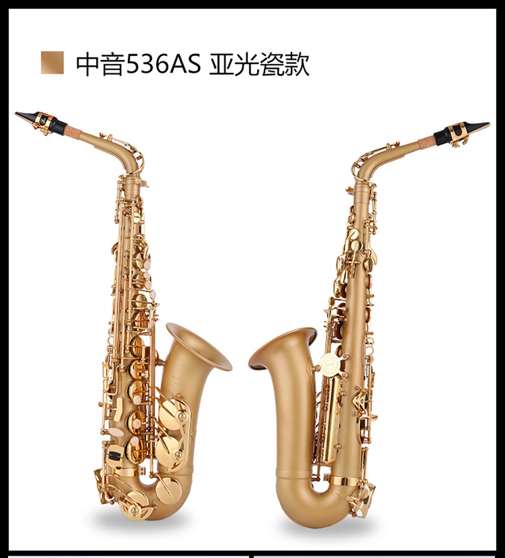 536AS亞光瓷色中音薩克斯 536AS亞光瓷色中音薩克斯