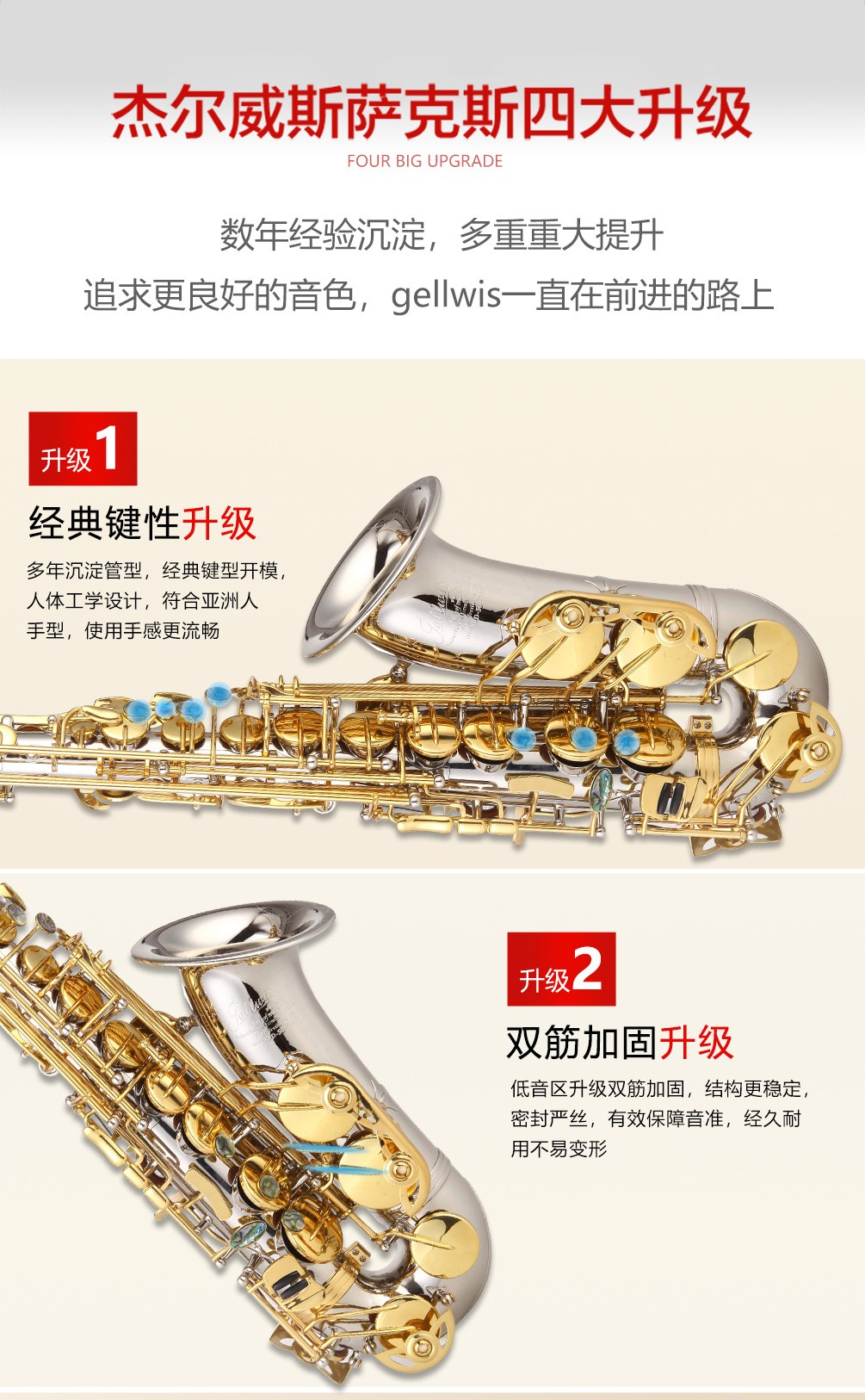 892AS中音薩克斯升級