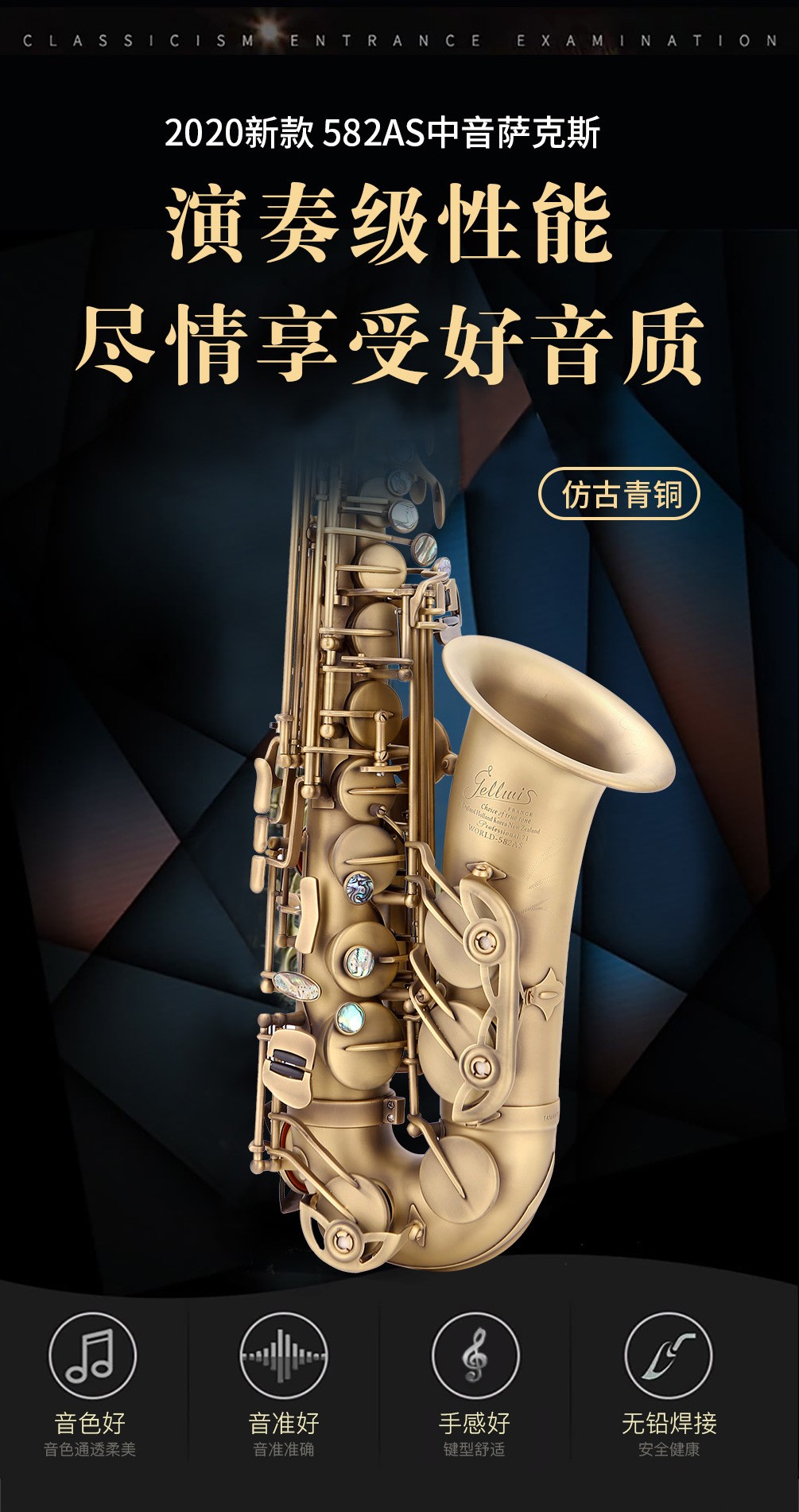 582AS仿古青銅中音薩克斯 582AS仿古青銅中音薩克斯