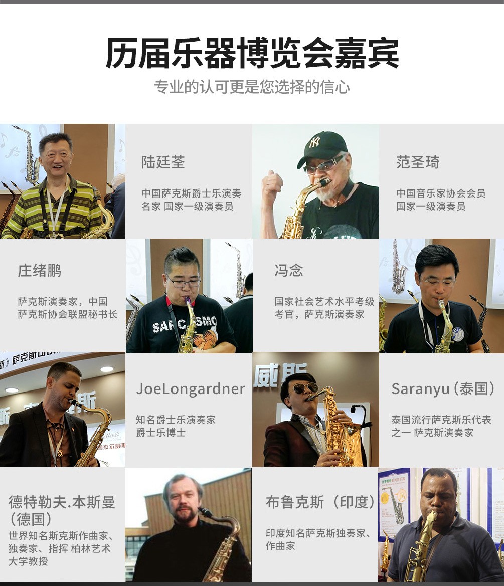 杰爾威斯薩克斯品牌大師測(cè)評(píng) 杰爾威斯薩克斯品牌大師測(cè)評(píng)