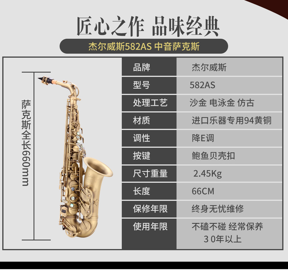 582AS仿古青銅中音薩克斯參數(shù) 582AS仿古青銅中音薩克斯參數(shù)