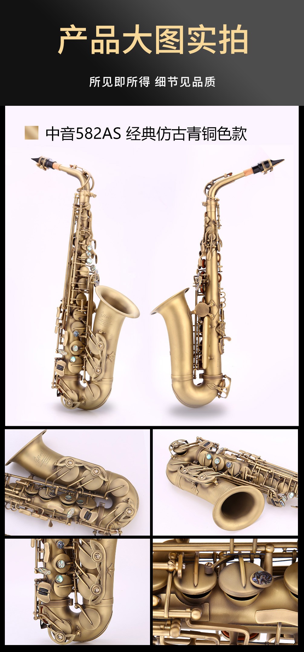 582AS仿古青銅中音薩克斯外觀圖片 582AS仿古青銅中音薩克斯外觀圖片