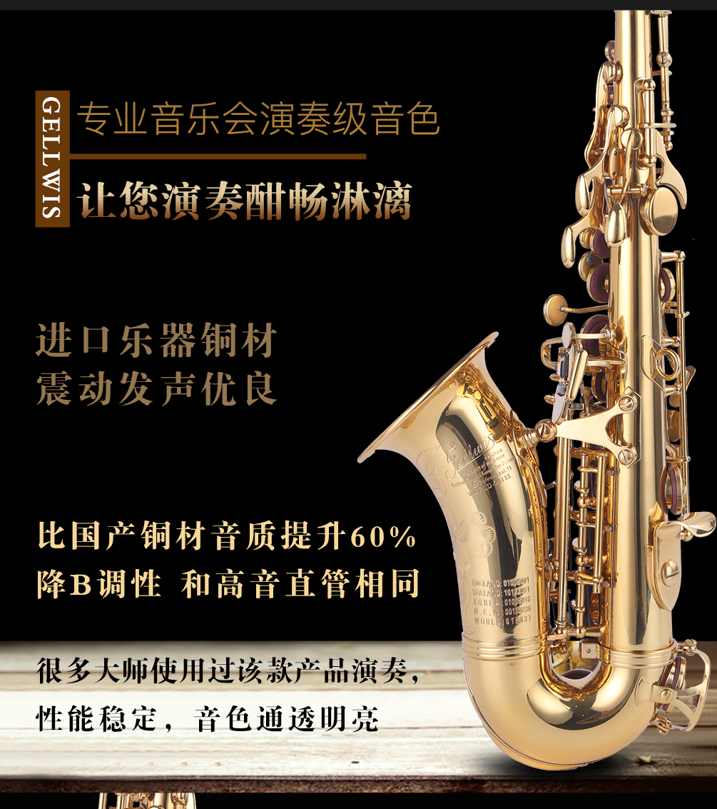 杰爾威斯531小彎管高音薩克斯好音色 杰爾威斯531小彎管高音薩克斯好音色