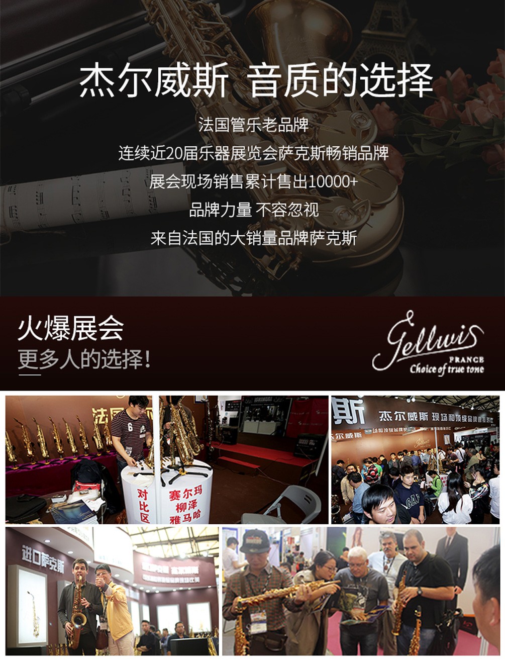 杰爾威斯品牌薩克斯 杰爾威斯品牌薩克斯