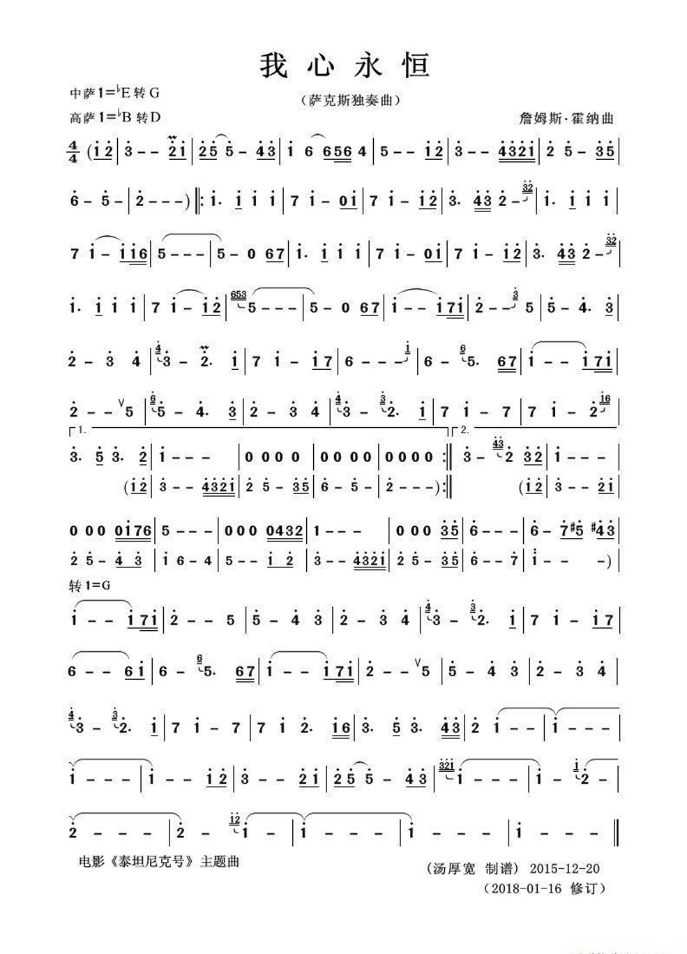 我心永恒薩克斯譜 我心永恒薩克斯譜