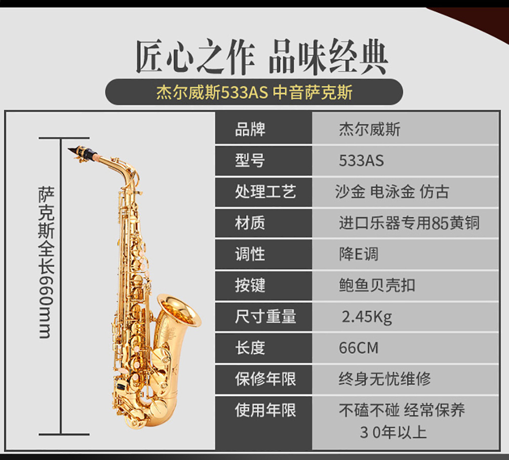 533AS中音薩克斯參數(shù) 533AS中音薩克斯參數(shù)
