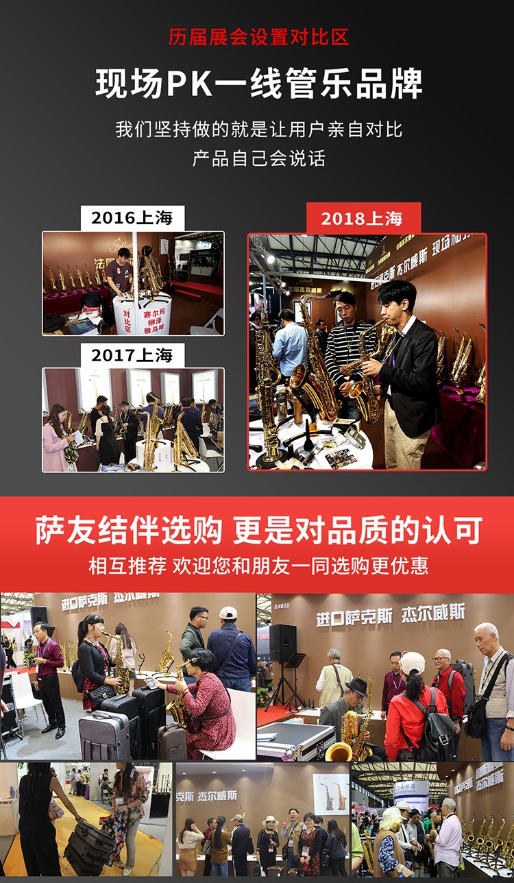 杰爾威斯薩克斯對比一線品牌 杰爾威斯薩克斯對比一線品牌