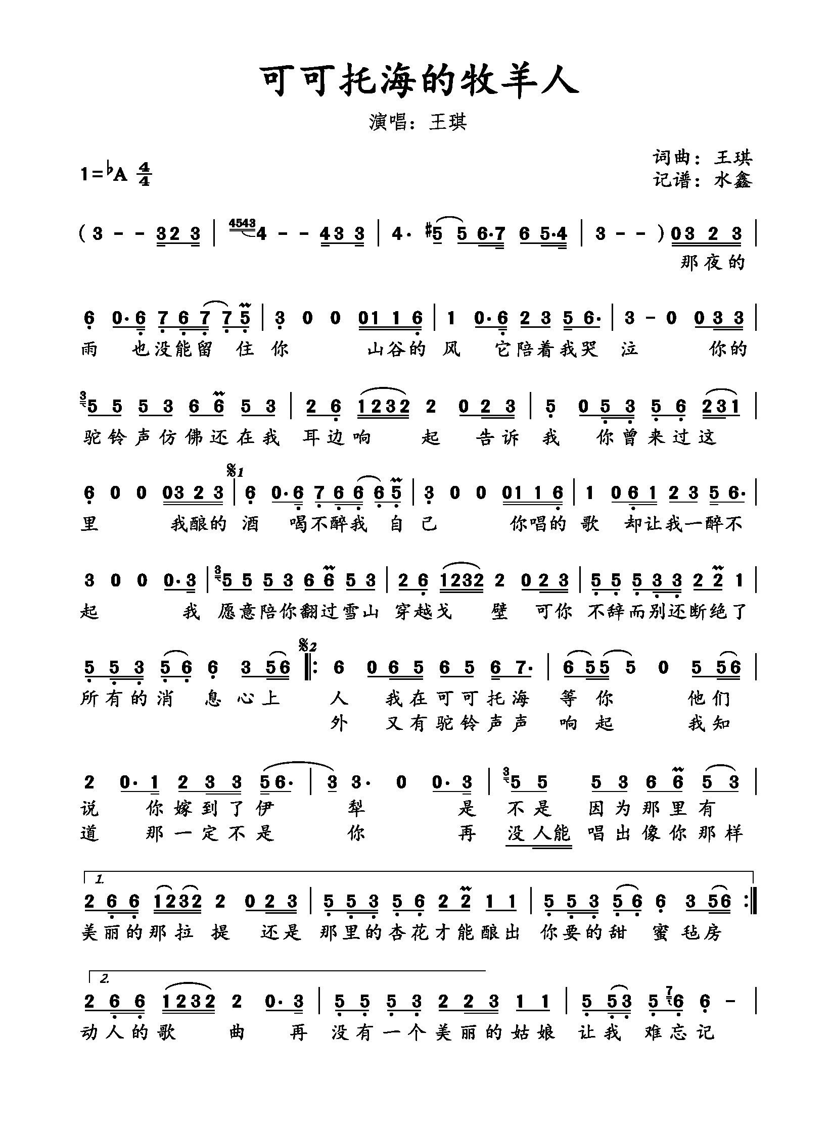 可可托海的牧羊人_簡(jiǎn)譜 可可托海的牧羊人_簡(jiǎn)譜
