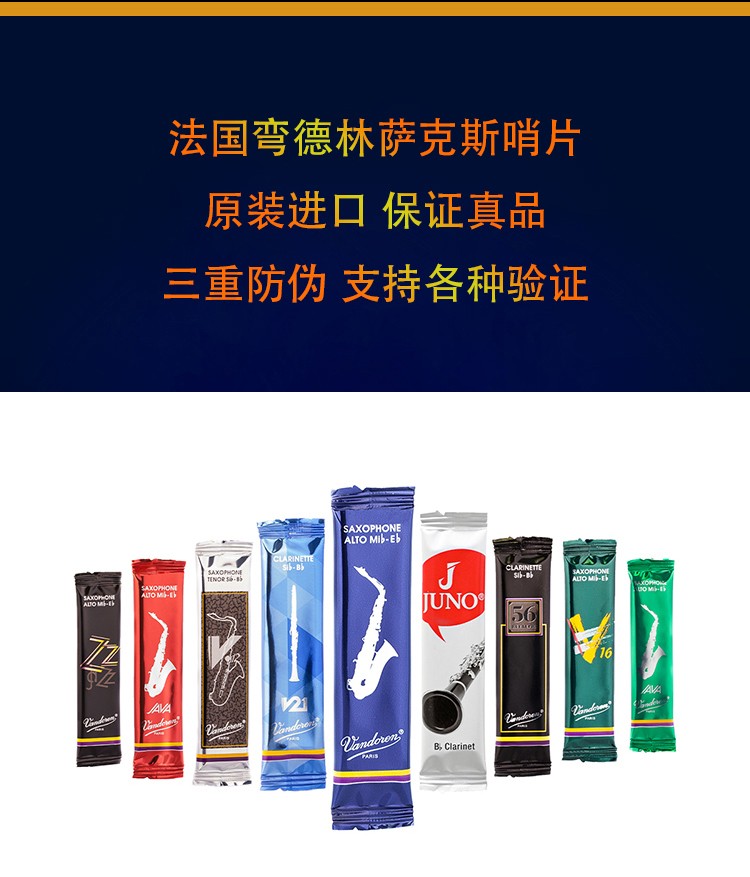 彎德林全系列哨片 彎德林全系列哨片