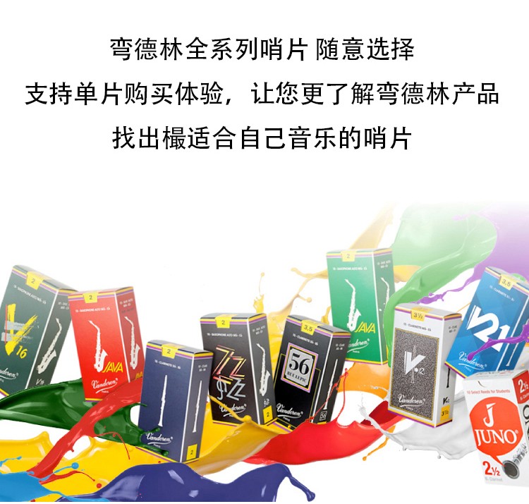 彎德林全系列哨片1 彎德林全系列哨片1