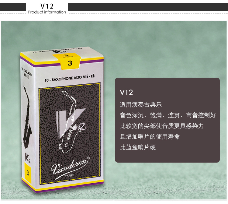 彎德林V12哨片 彎德林V12哨片