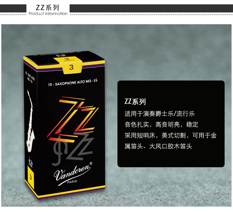 彎德林ZZ中音薩克斯哨片 彎德林ZZ中音薩克斯哨片
