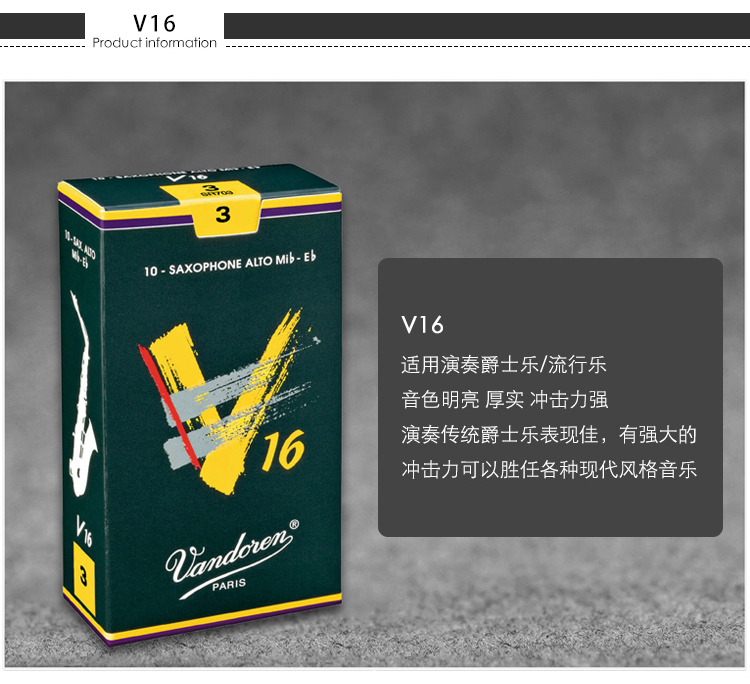 彎德林V16中音薩克斯哨片 彎德林V16中音薩克斯哨片