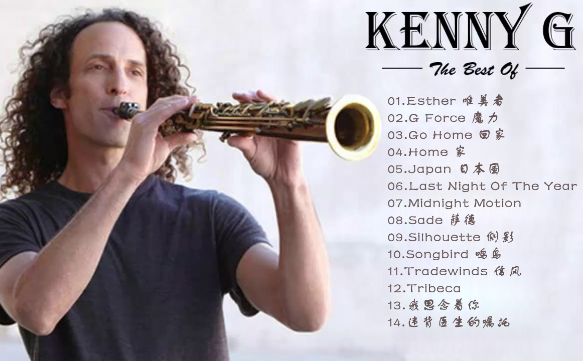 肯尼基經(jīng)典薩克斯曲欣賞 肯尼基經(jīng)典薩克斯曲欣賞