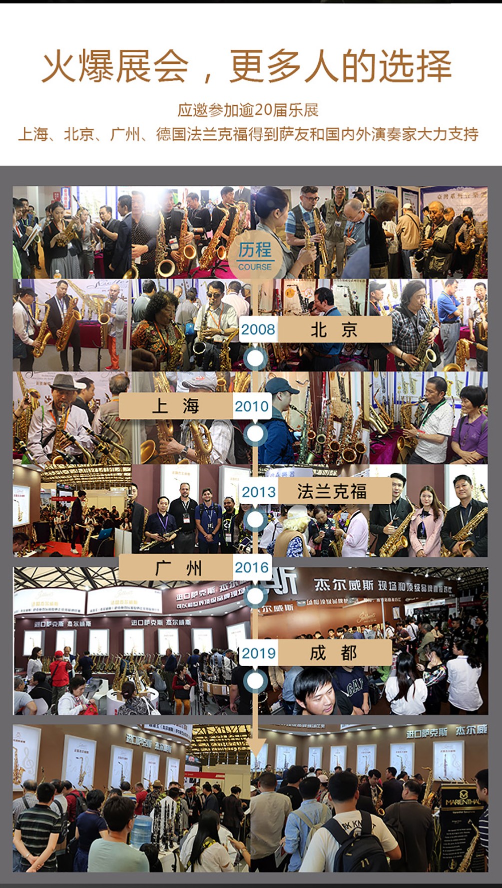 杰爾威斯薩克斯展會圖片