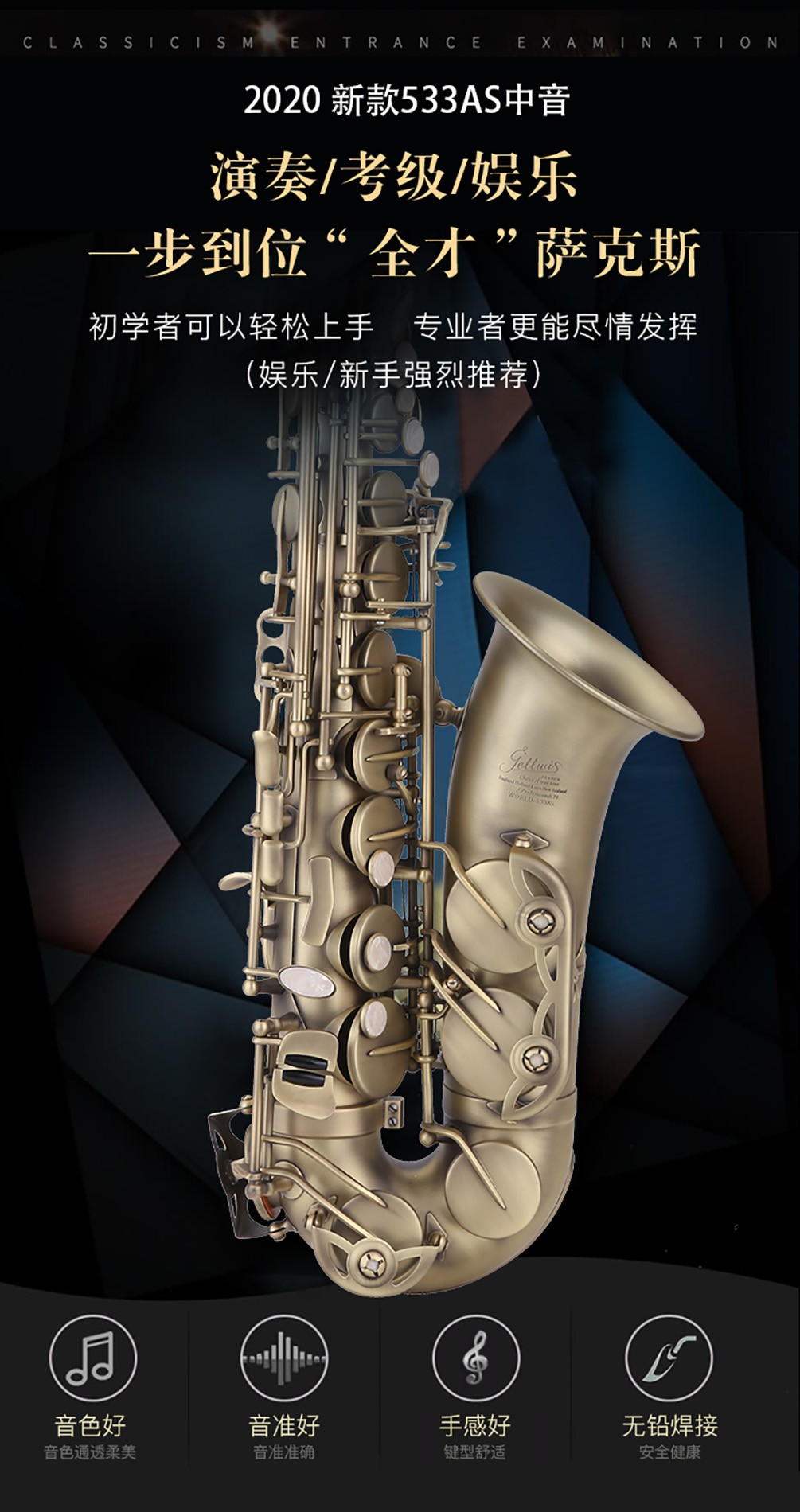 533AS仿古青銅薩克斯 533AS仿古青銅薩克斯