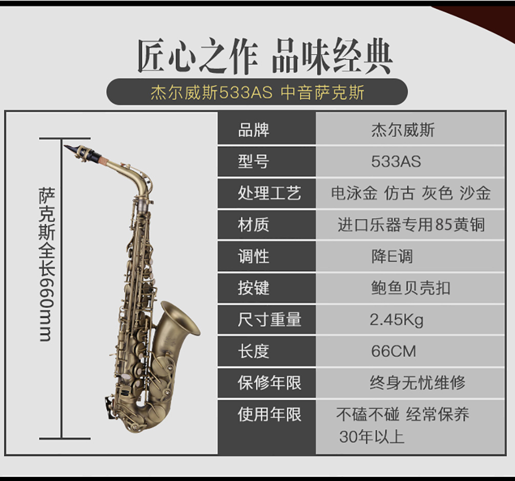 533AS仿古青銅薩克斯參數(shù) 533AS仿古青銅薩克斯參數(shù)